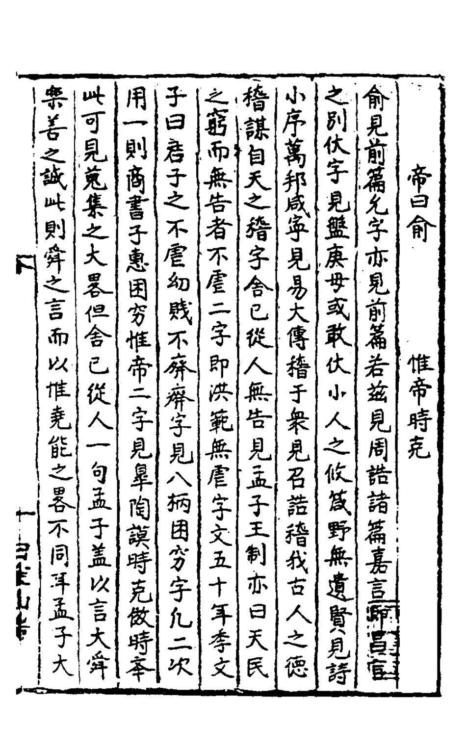 127990-尚書考異二_梅鷟撰 .pdf_第2页