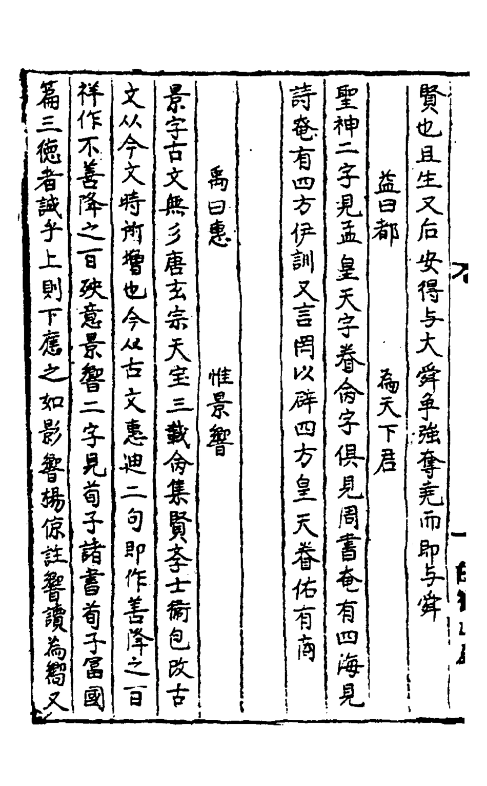 127990-尚書考異二_梅鷟撰 .pdf_第3页
