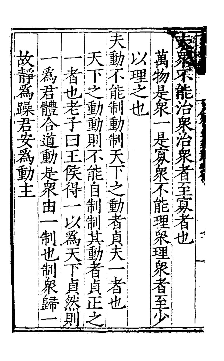 127988-周易集解十八_唐李鼎祚輯纂 .pdf_第3页