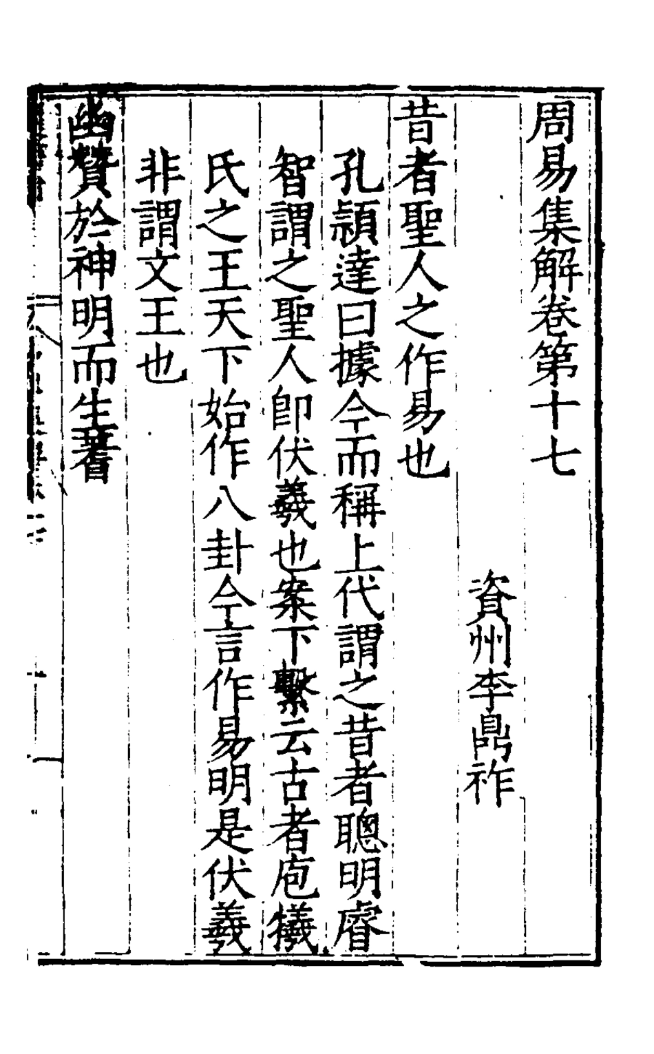 127987-周易集解十七_唐李鼎祚輯纂 .pdf_第2页