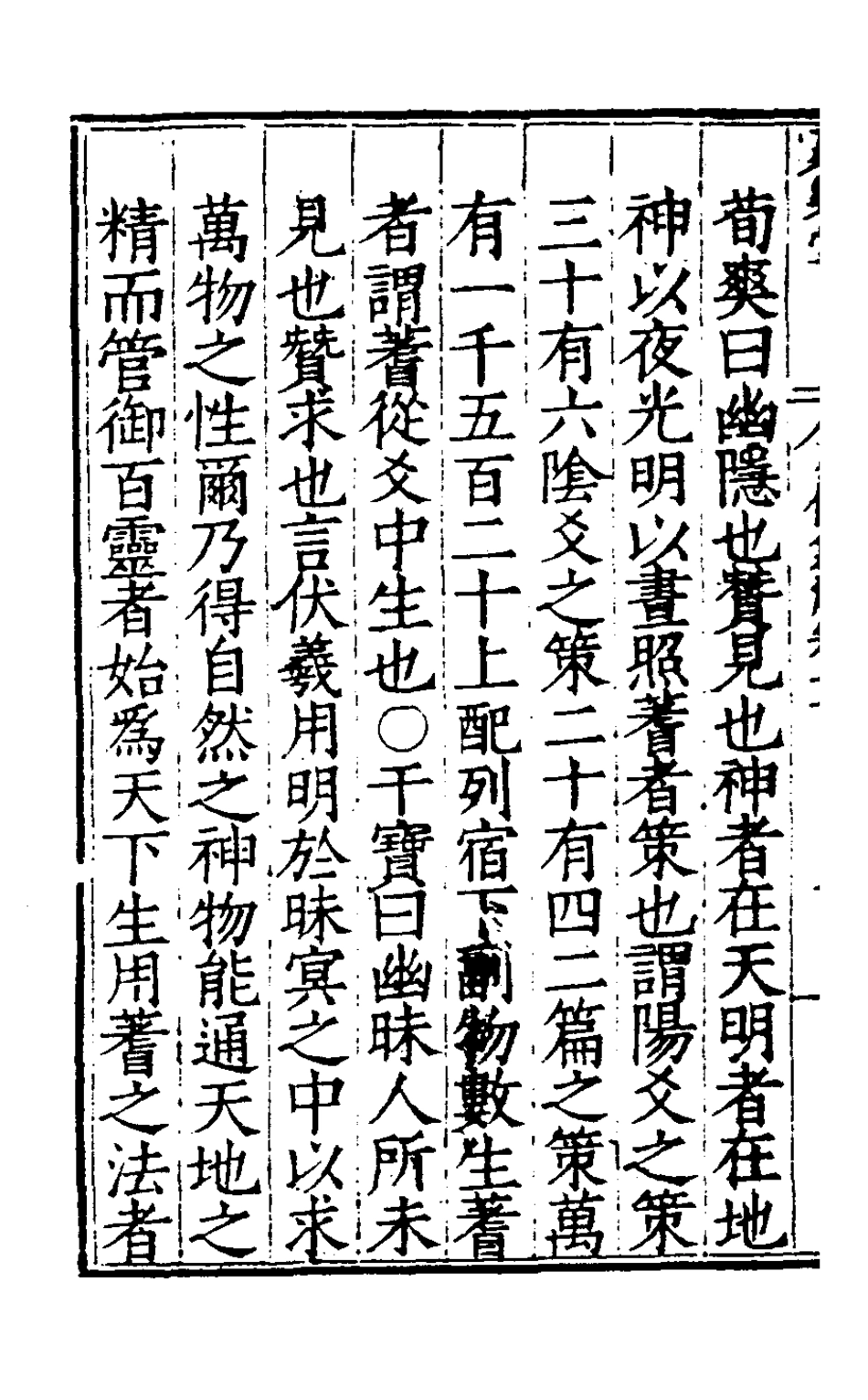 127987-周易集解十七_唐李鼎祚輯纂 .pdf_第3页