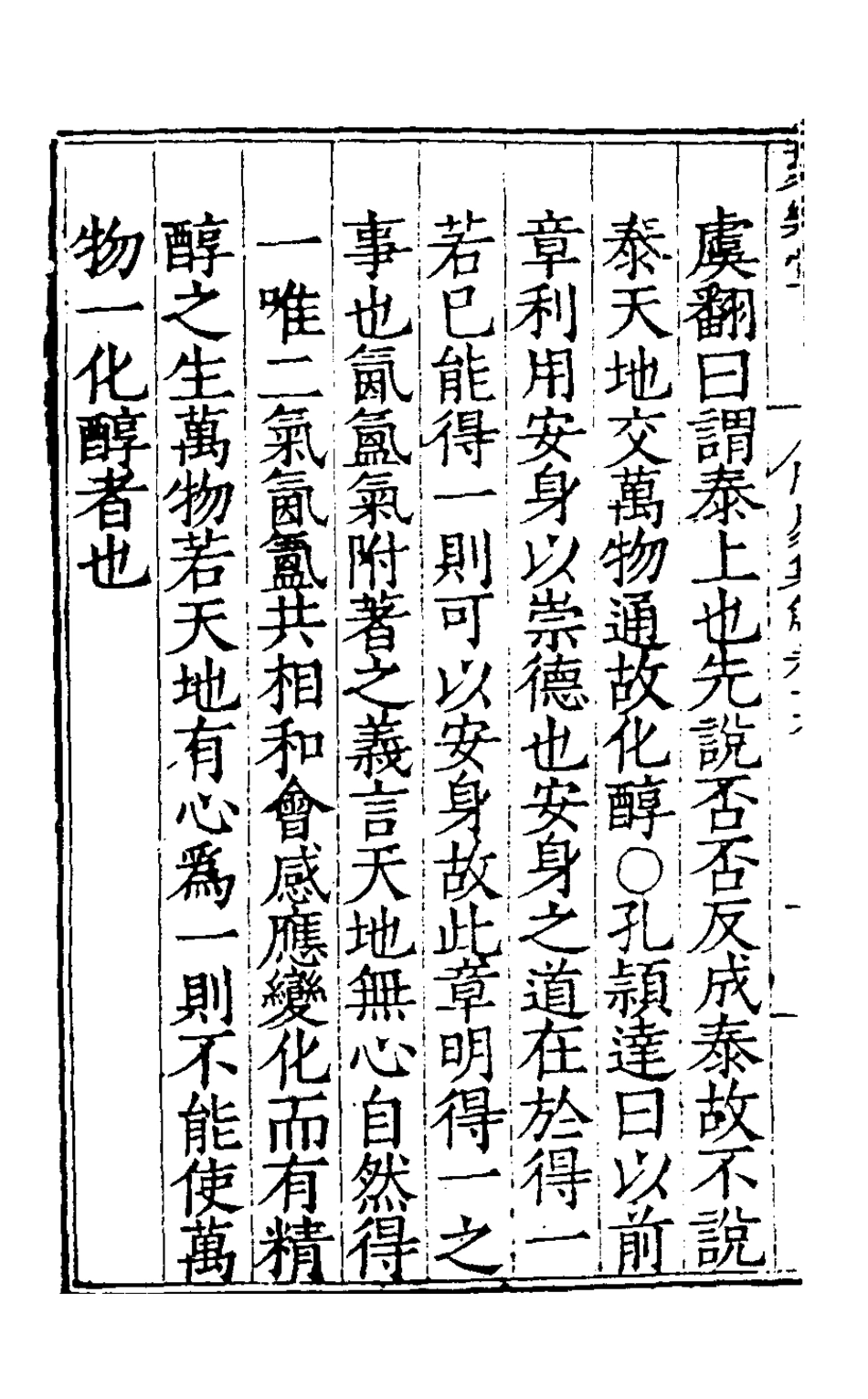 127986-周易集解十六_唐李鼎祚輯纂 .pdf_第3页