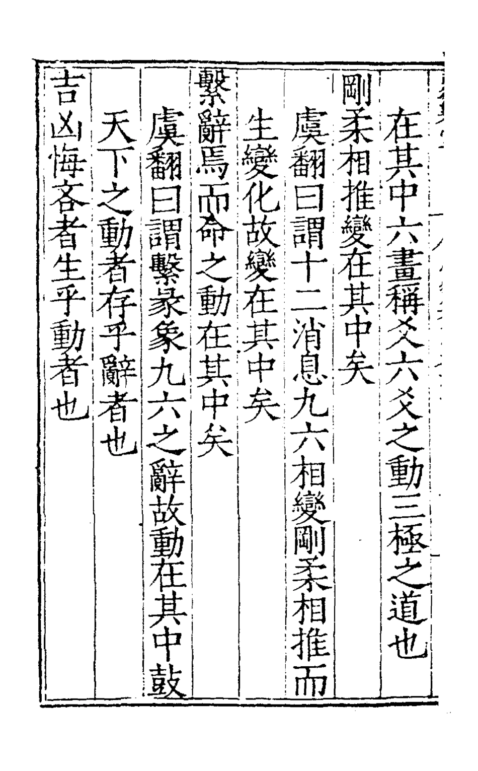 127985-周易集解十五_唐李鼎祚輯纂 .pdf_第3页