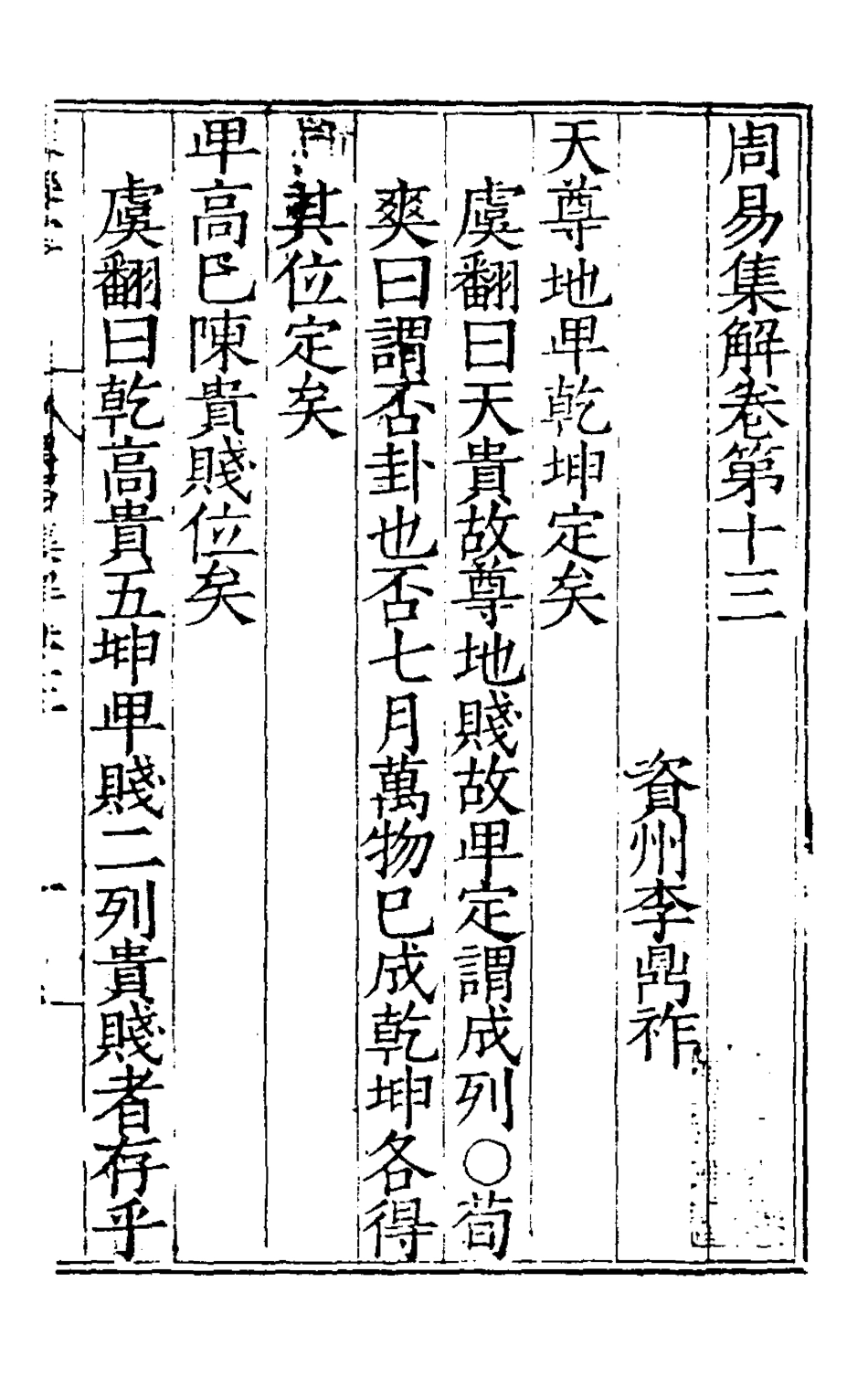 127983-周易集解十三_唐李鼎祚輯纂 .pdf_第2页