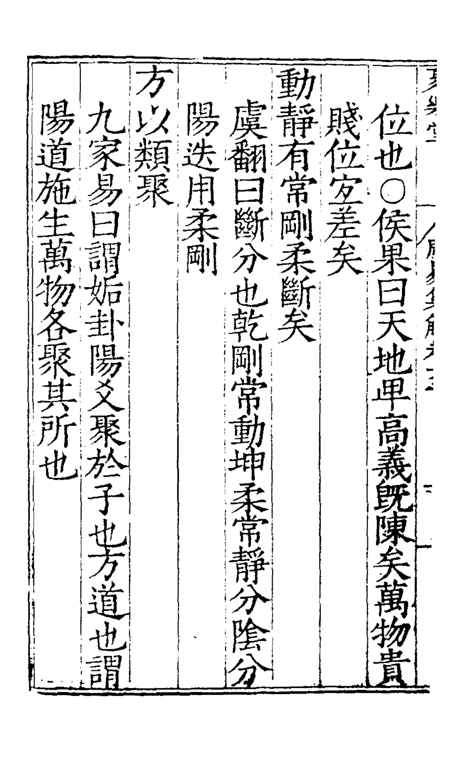 127983-周易集解十三_唐李鼎祚輯纂 .pdf_第3页