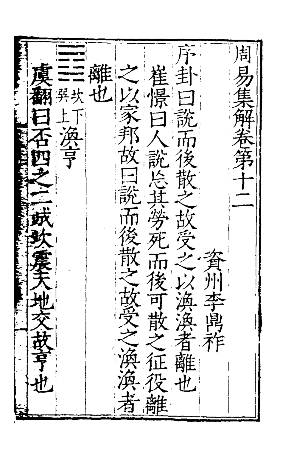 127982-周易集解十二_唐李鼎祚輯纂 .pdf_第2页