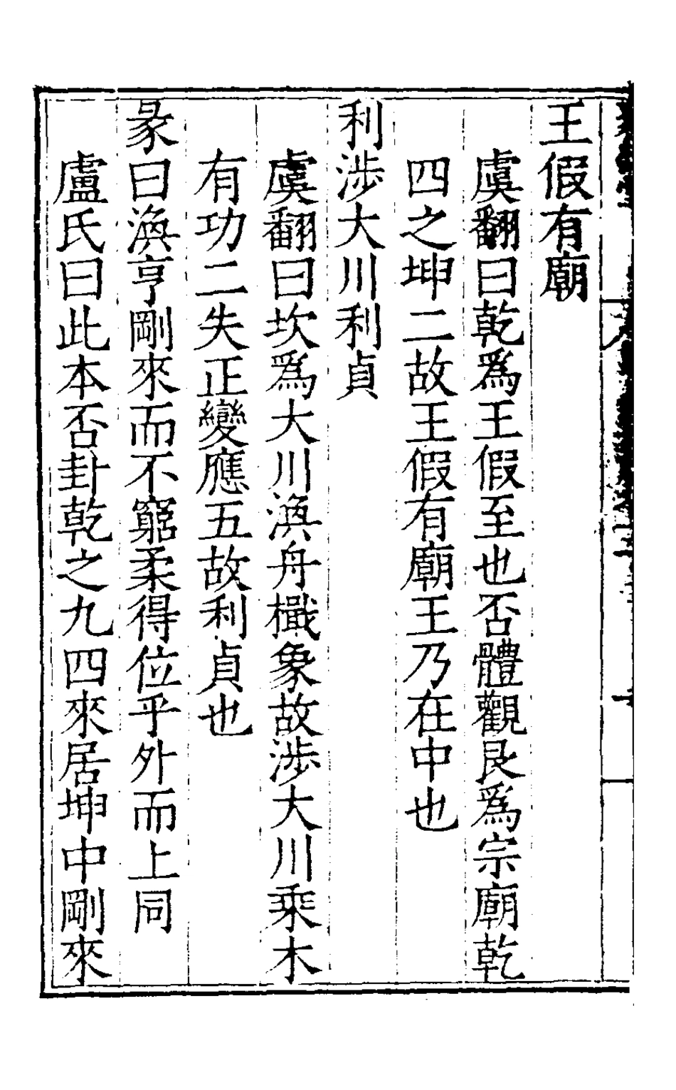 127982-周易集解十二_唐李鼎祚輯纂 .pdf_第3页