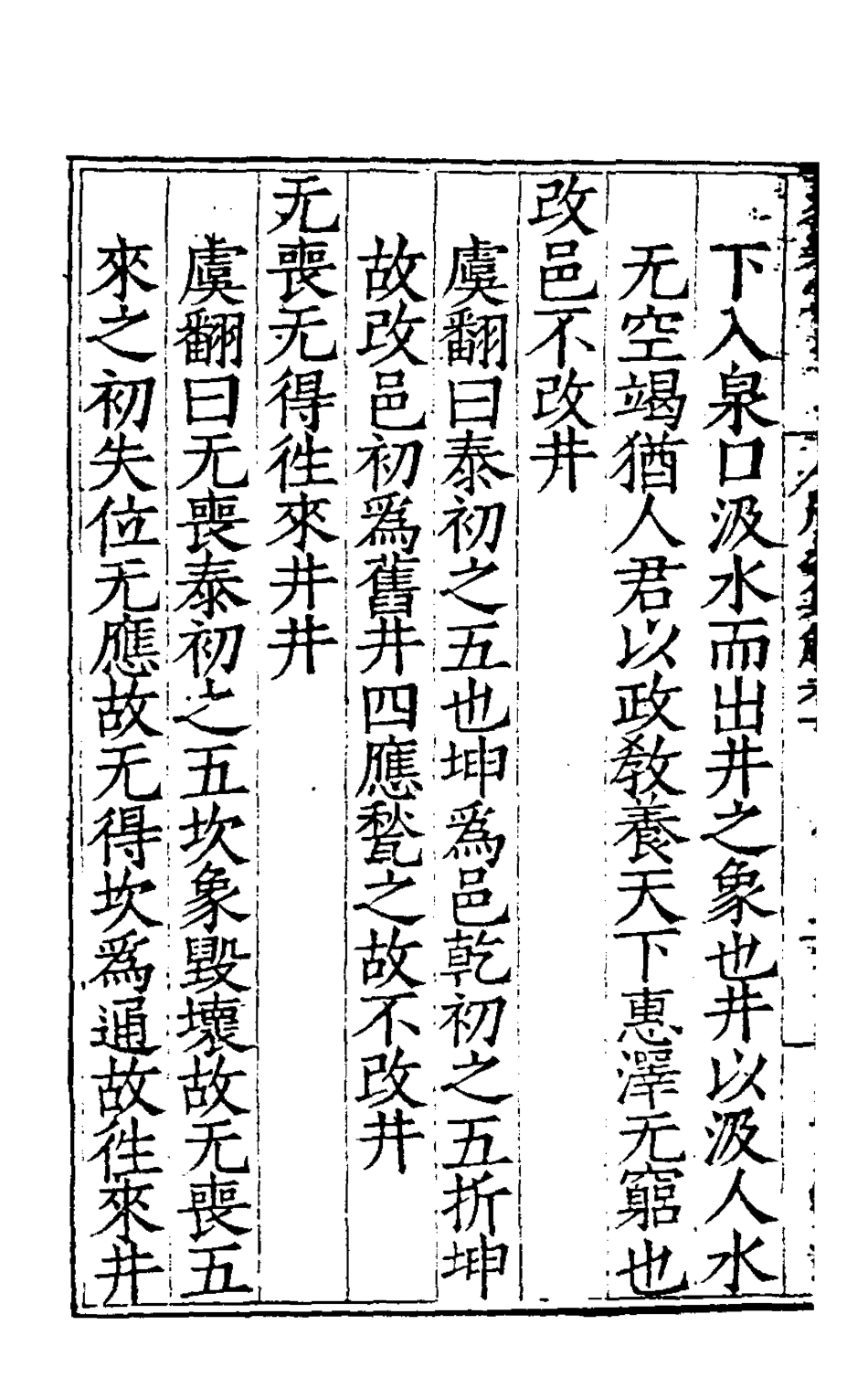 127980-周易集解十_唐李鼎祚輯纂 .pdf_第3页