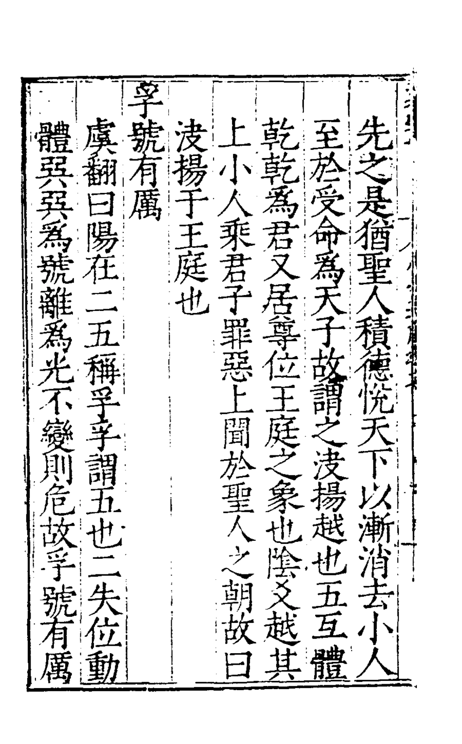 127979-周易集解九_唐李鼎祚輯纂 .pdf_第3页