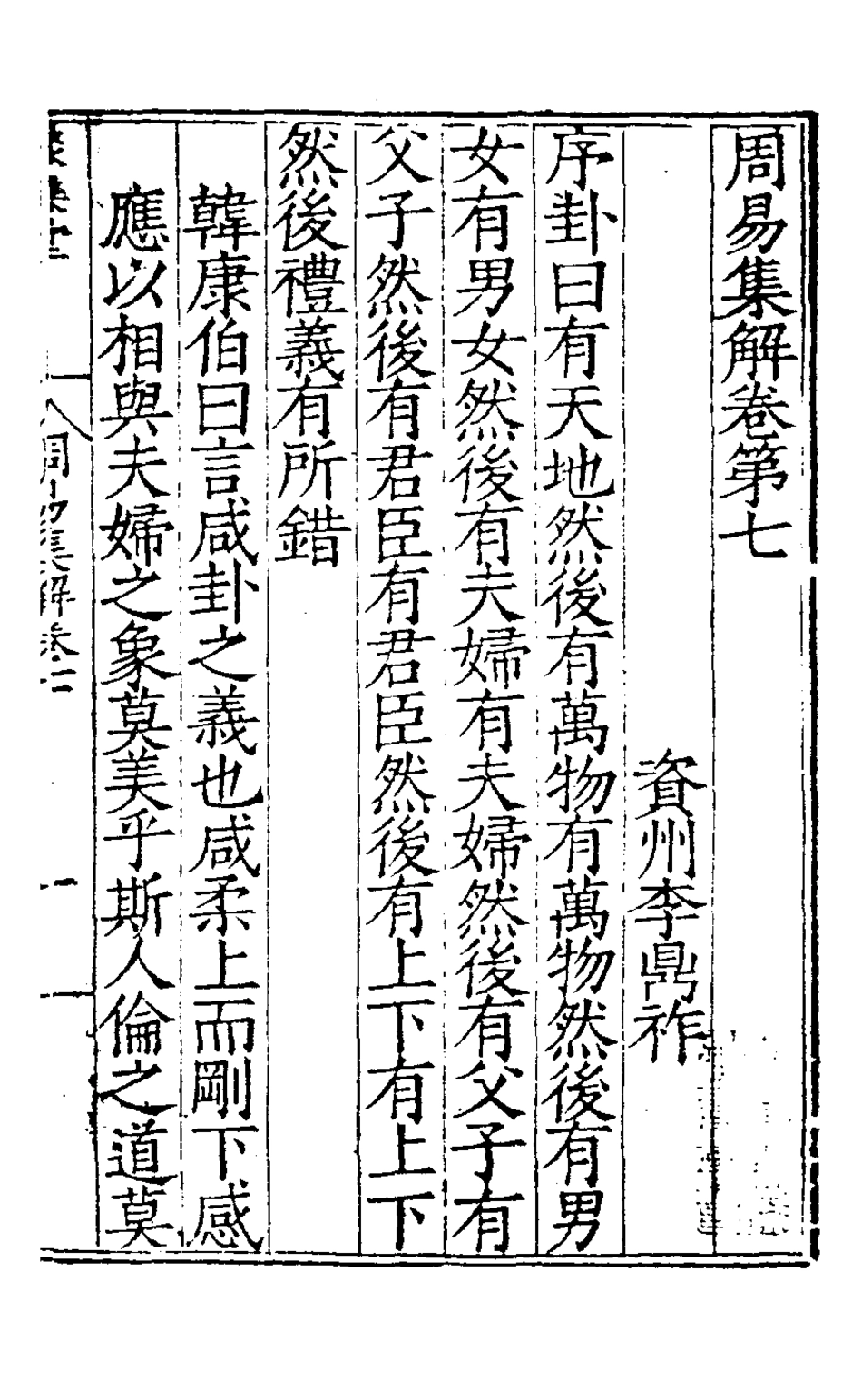 127977-周易集解七_唐李鼎祚輯纂 .pdf_第2页