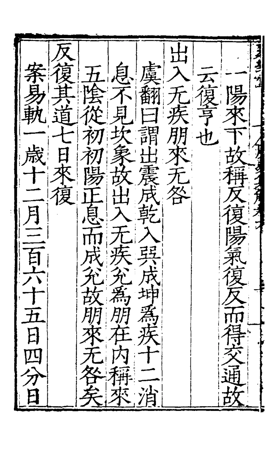 127976-周易集解六_唐李鼎祚輯纂 .pdf_第3页