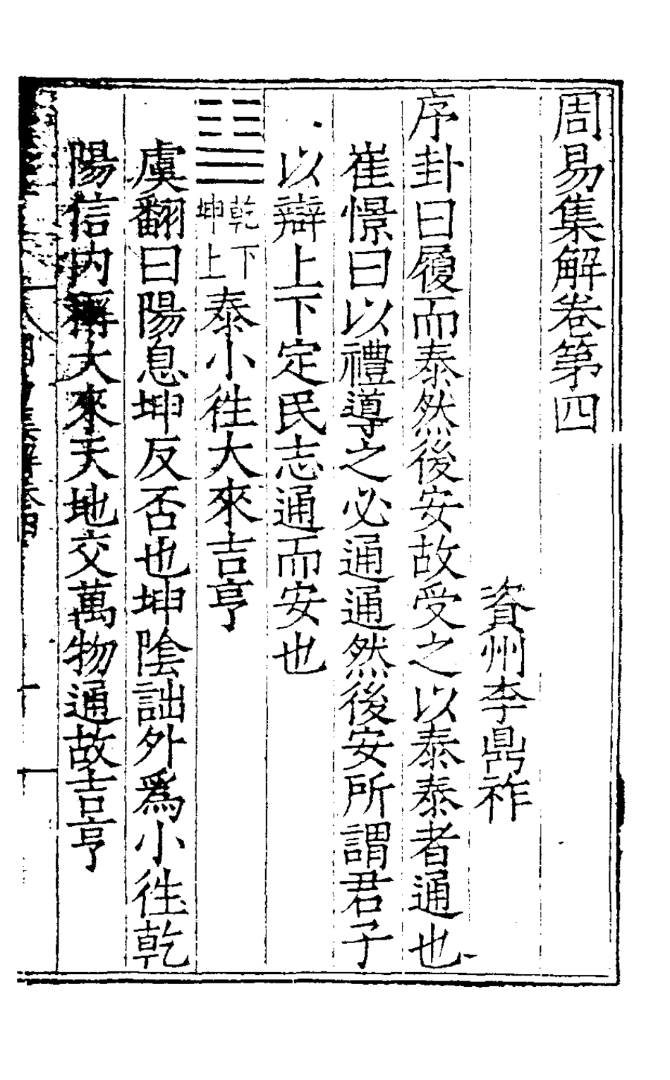 127974-周易集解四_唐李鼎祚輯纂 .pdf_第2页