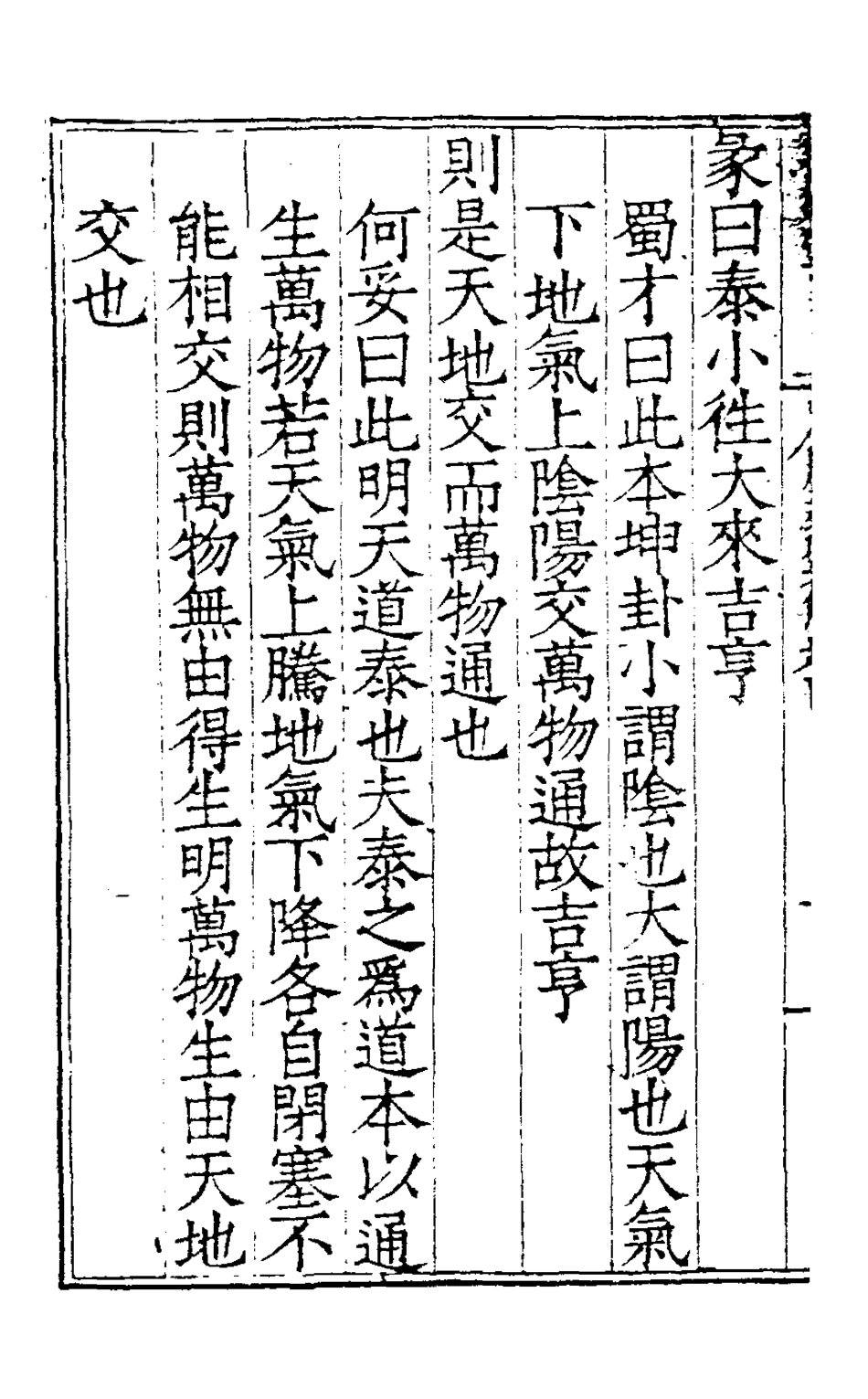 127974-周易集解四_唐李鼎祚輯纂 .pdf_第3页
