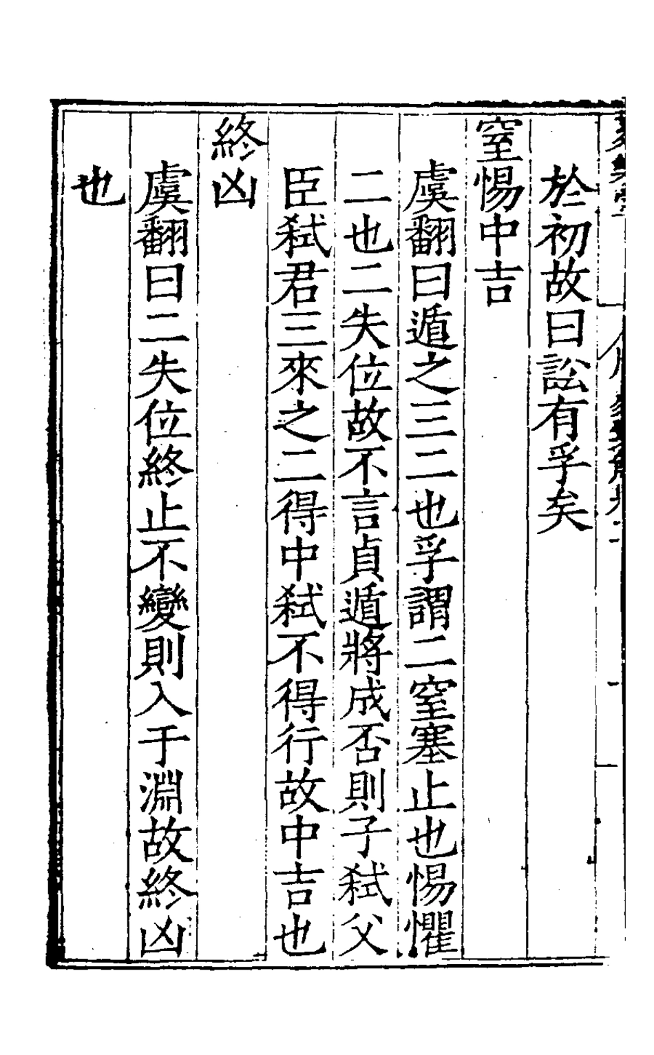 127973-周易集解三_唐李鼎祚輯纂 .pdf_第3页