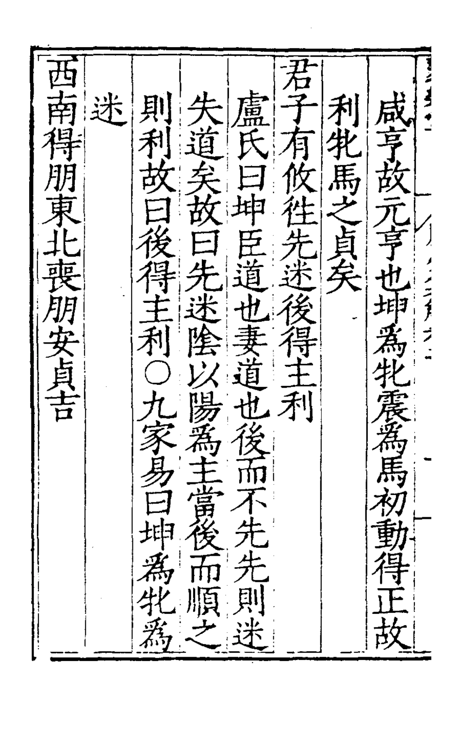 127972-周易集解二_唐李鼎祚輯纂 .pdf_第3页