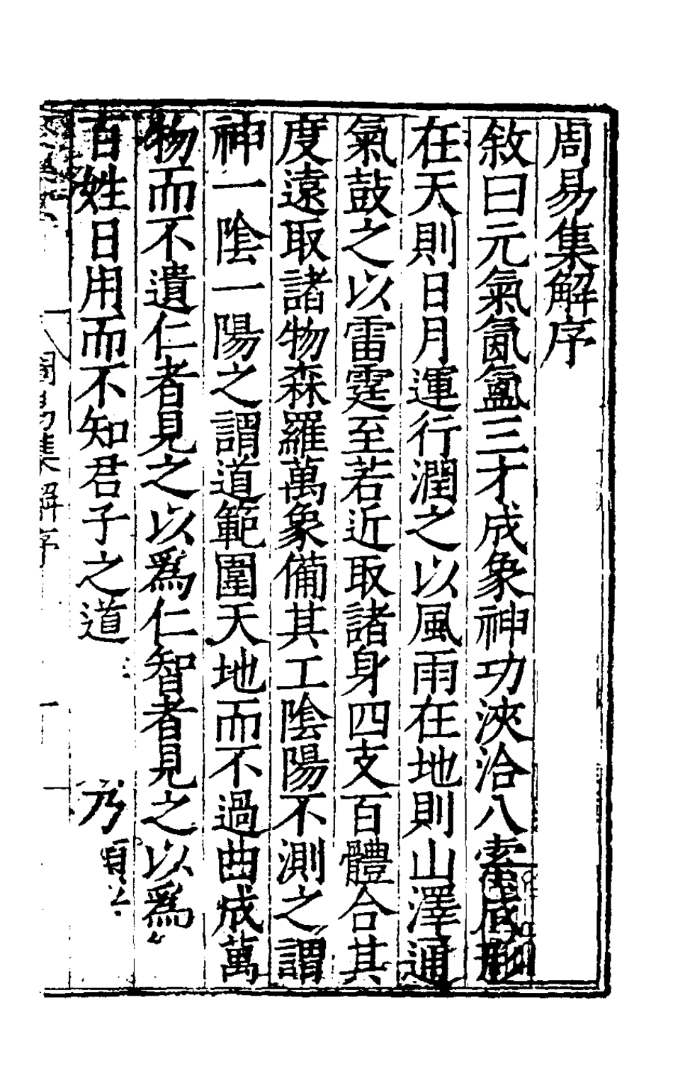 127971-周易集解一_唐李鼎祚輯纂 .pdf_第2页