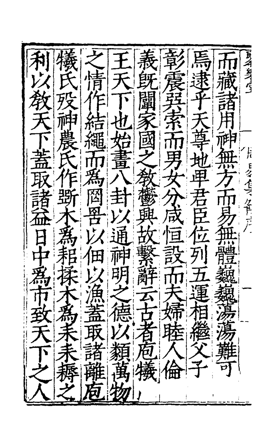 127971-周易集解一_唐李鼎祚輯纂 .pdf_第3页