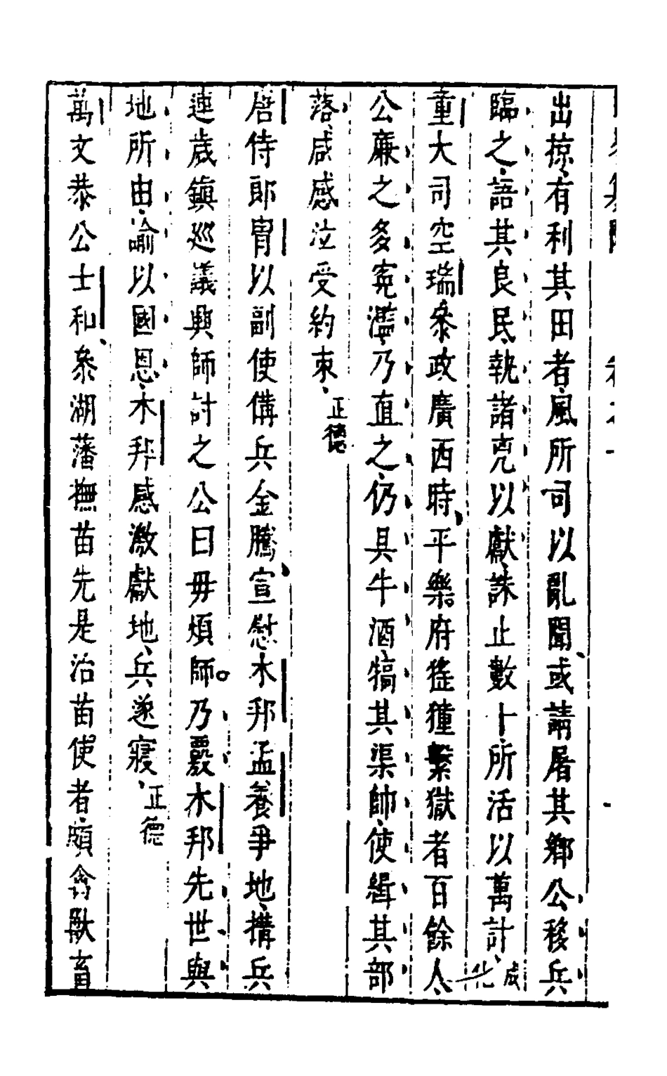 127969-皇明臣略纂聞八_瞿汝說輯 .pdf_第3页