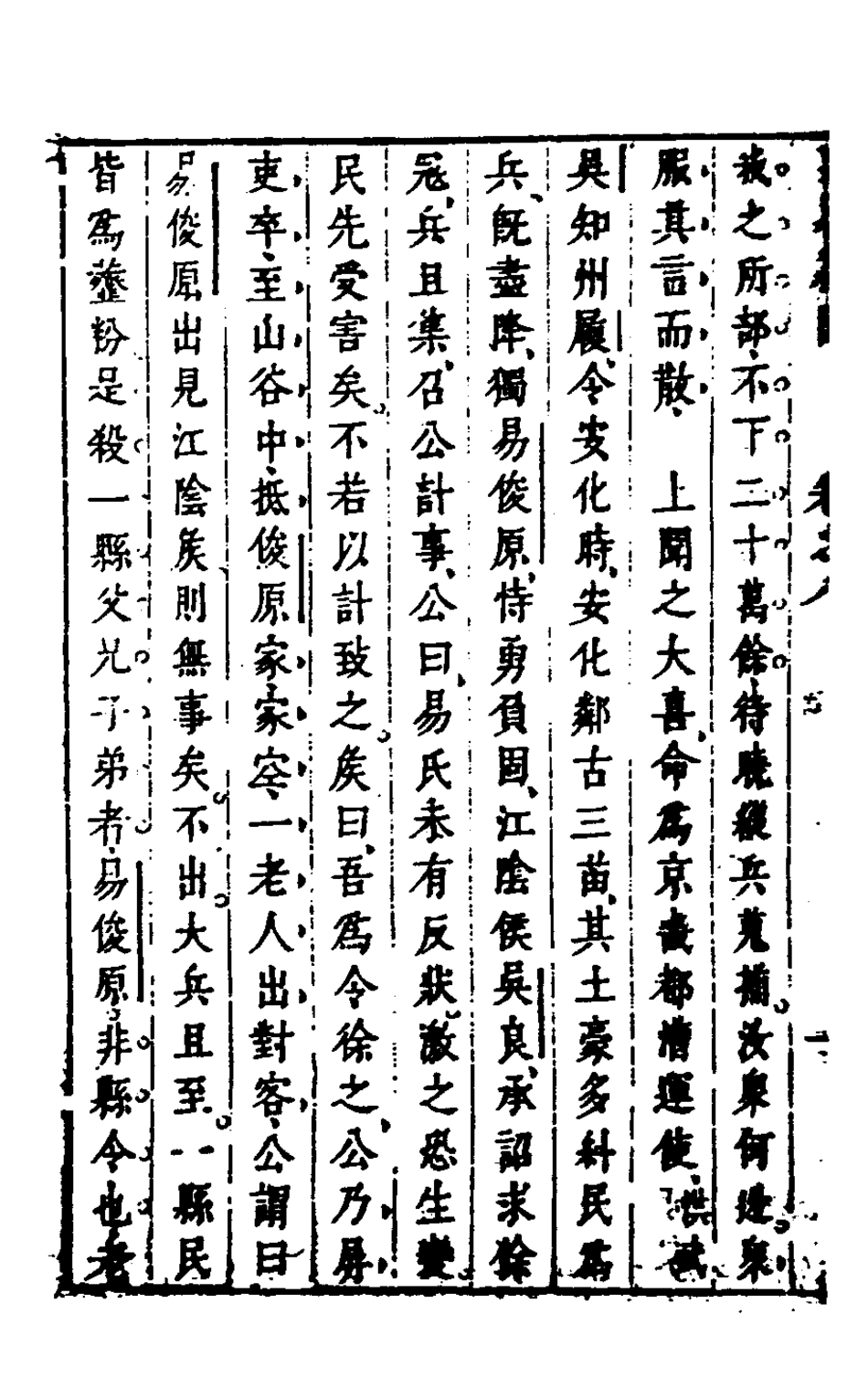 127968-皇明臣略纂聞七_瞿汝說輯 .pdf_第3页