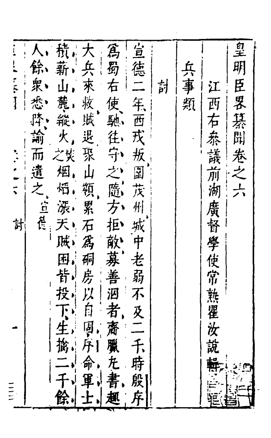 127966-皇明臣略纂聞五_瞿汝說輯 .pdf_第2页