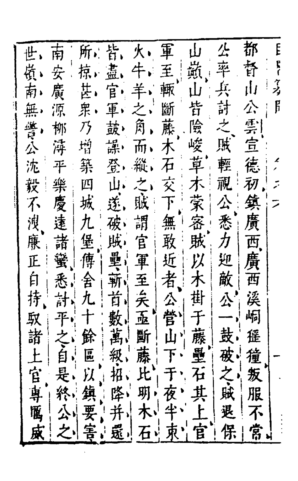 127966-皇明臣略纂聞五_瞿汝說輯 .pdf_第3页
