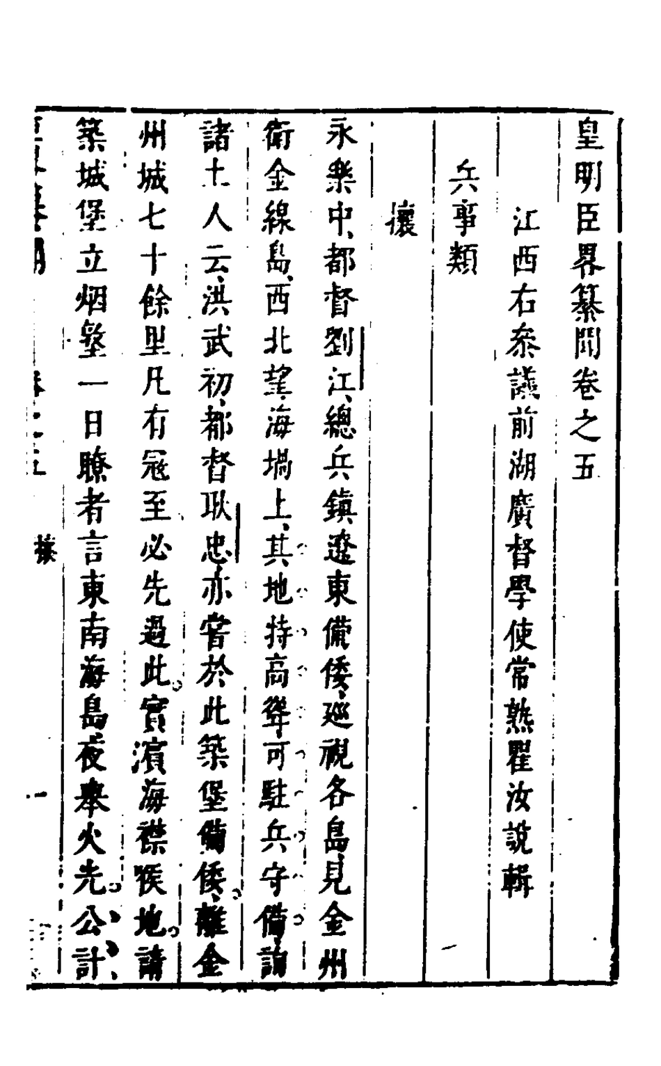127965-皇明臣略纂聞四_瞿汝說輯 .pdf_第2页