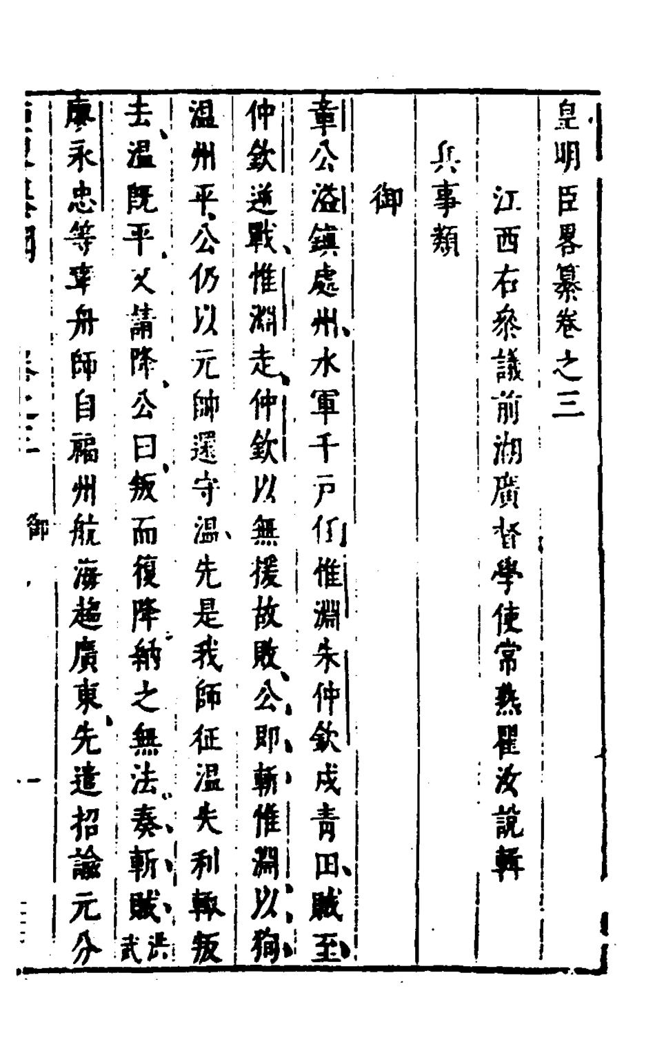 127964-皇明臣略纂聞三_瞿汝說輯 .pdf_第2页