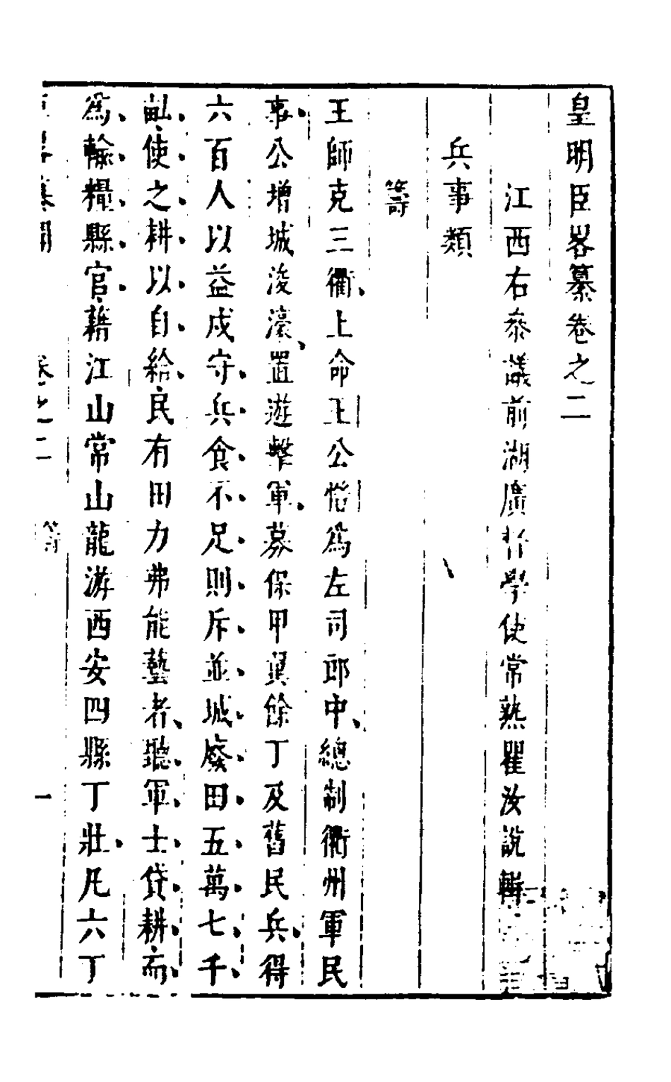 127963-皇明臣略纂聞二_瞿汝說輯 .pdf_第2页