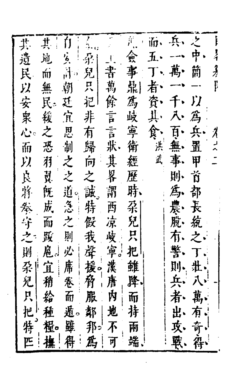 127963-皇明臣略纂聞二_瞿汝說輯 .pdf_第3页