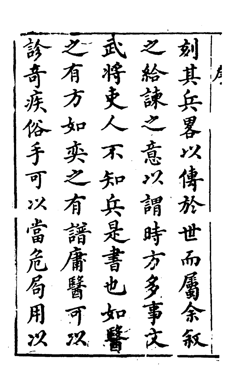 127962-皇明臣略纂聞一_瞿汝說輯 .pdf_第3页