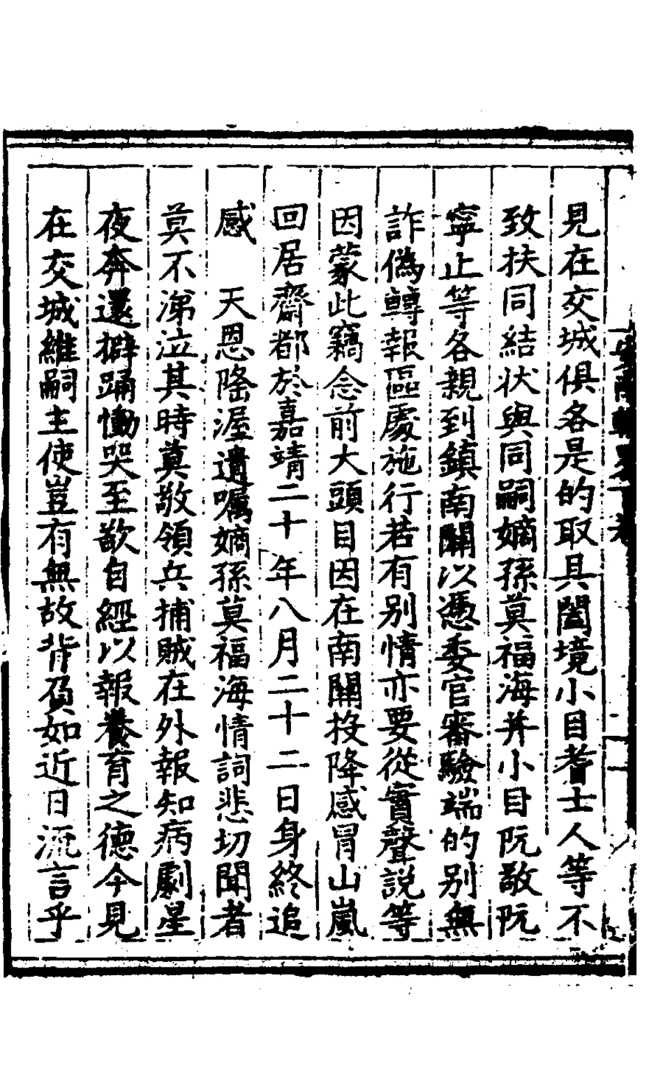 127961-安南來威輯略二_馮時晹輯撰 .pdf_第3页