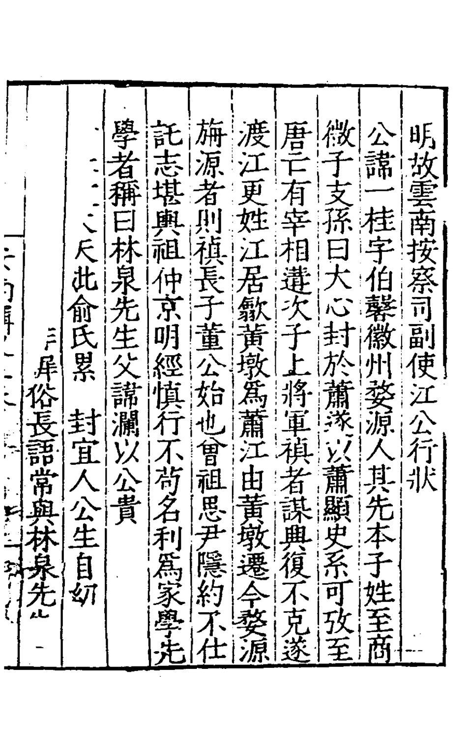 127960-安南來威輯略一_馮時晹輯撰 .pdf_第2页