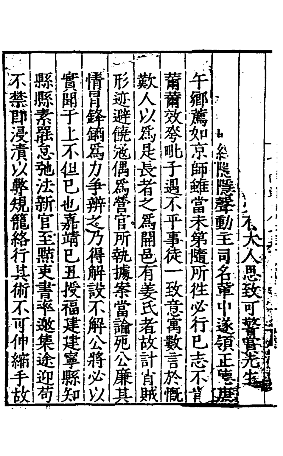 127960-安南來威輯略一_馮時晹輯撰 .pdf_第3页