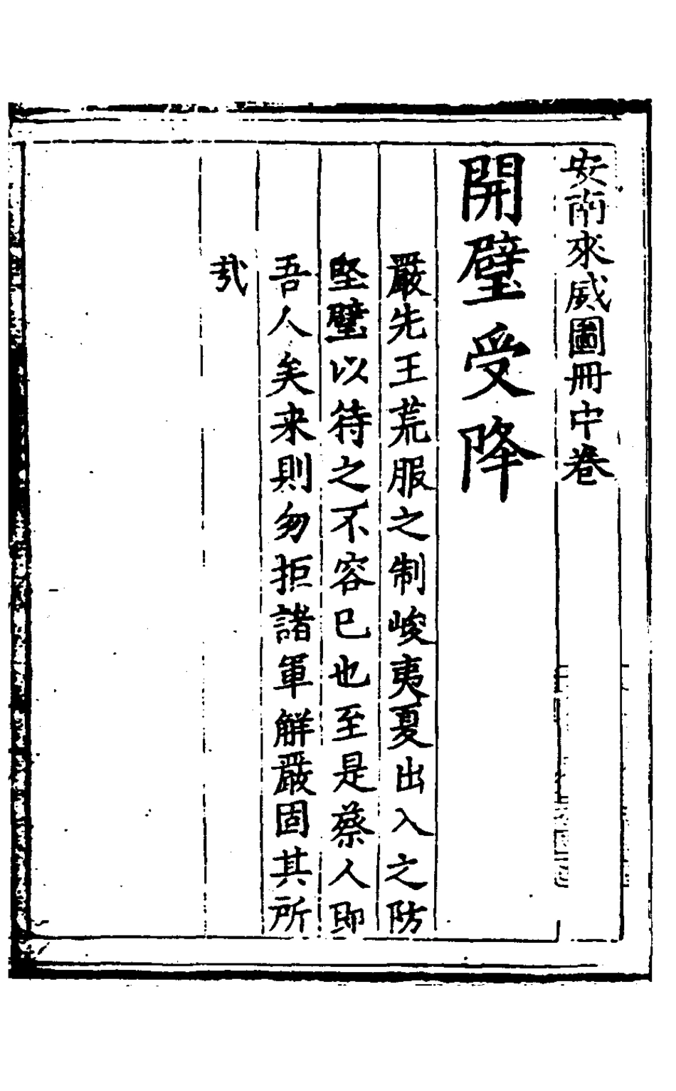 127959-安南來威圖冊二_馮時晹輯撰 .pdf_第2页