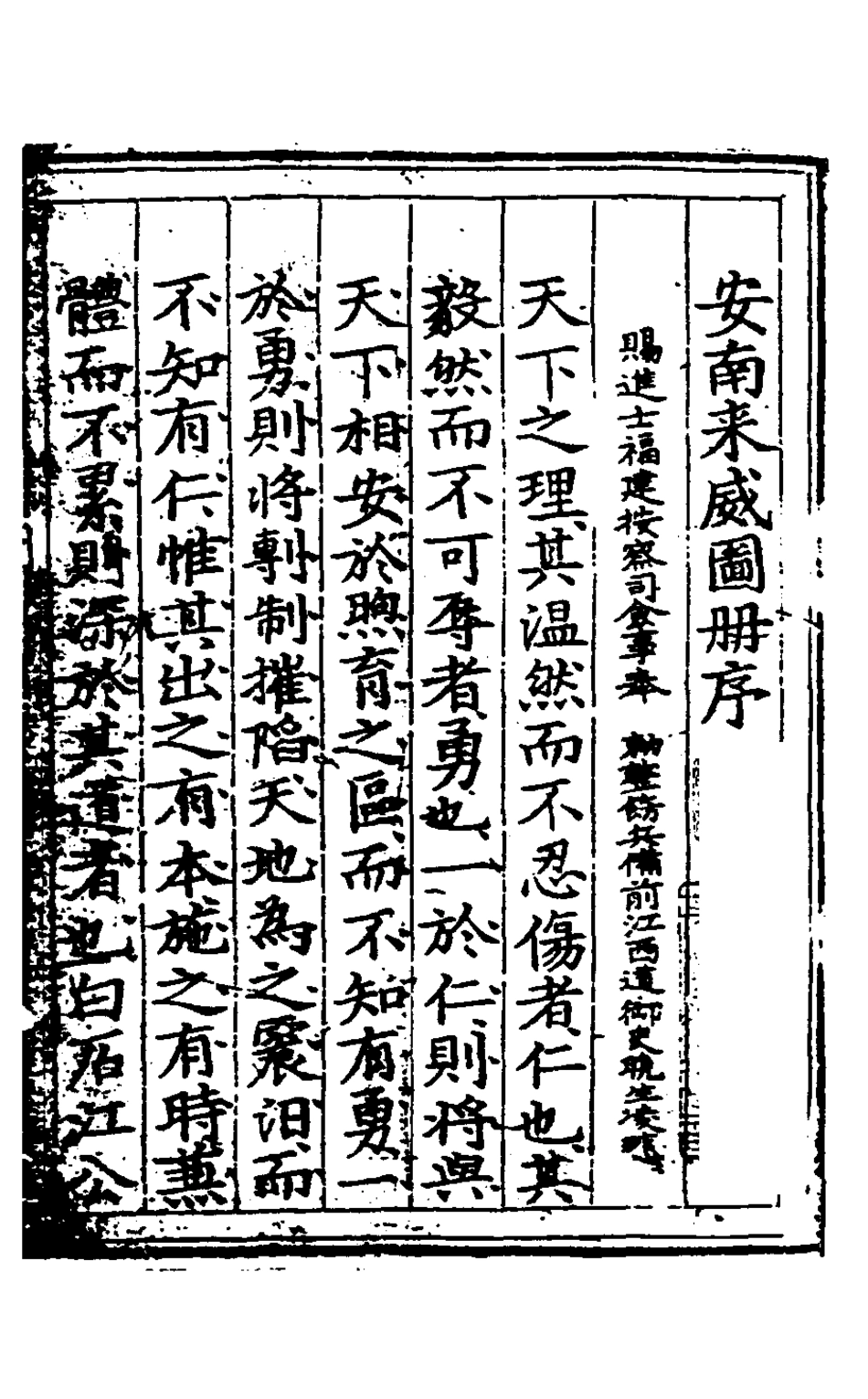 127958-安南來威圖冊一_馮時晹輯撰 .pdf_第2页