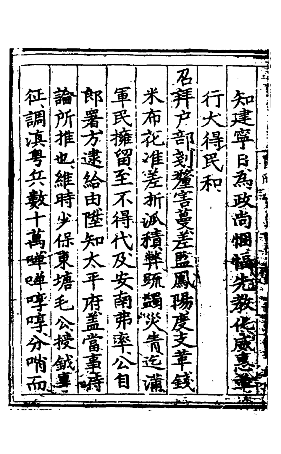 127958-安南來威圖冊一_馮時晹輯撰 .pdf_第3页