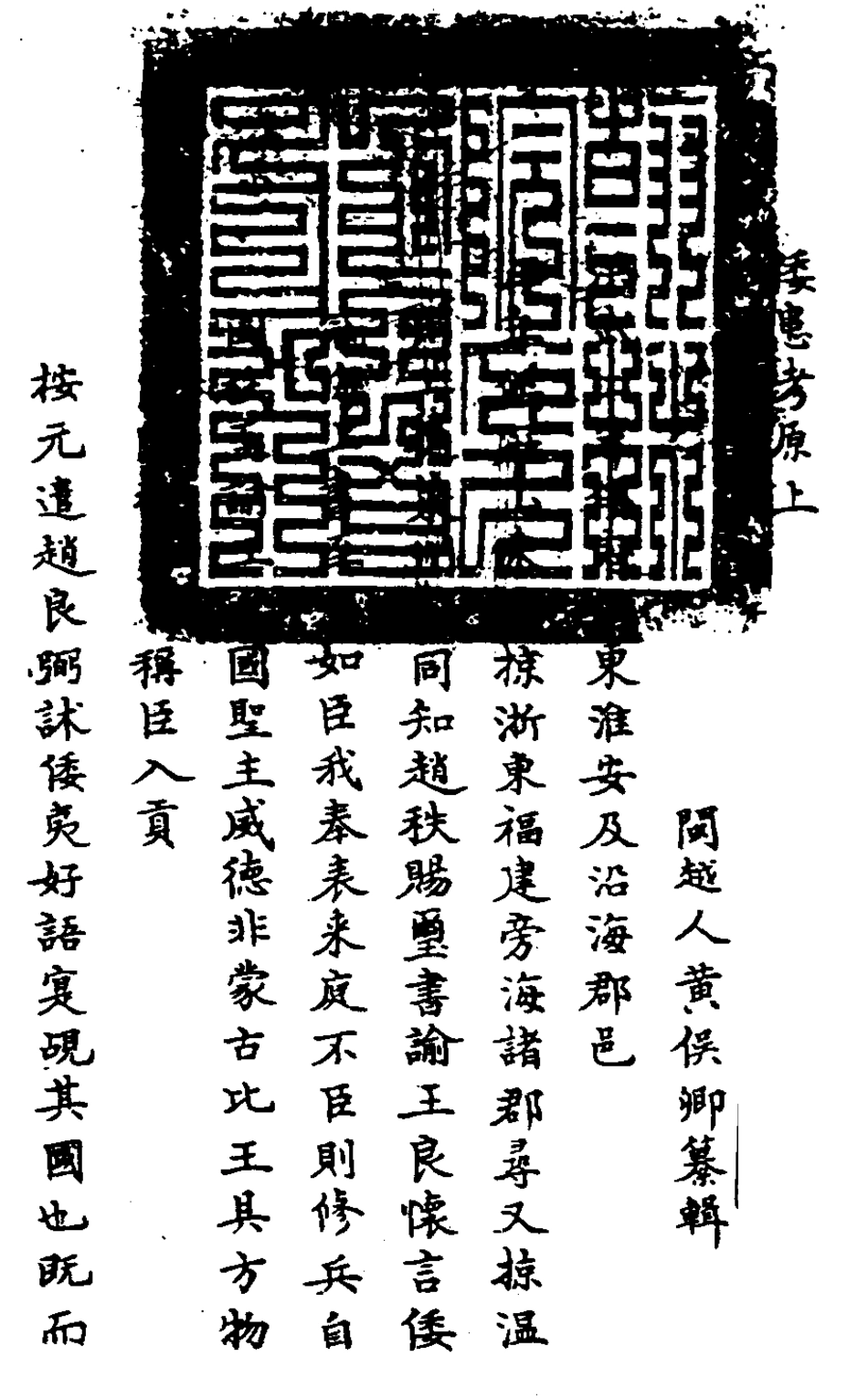 127957-倭患考原_黃俁卿撰 .pdf_第2页