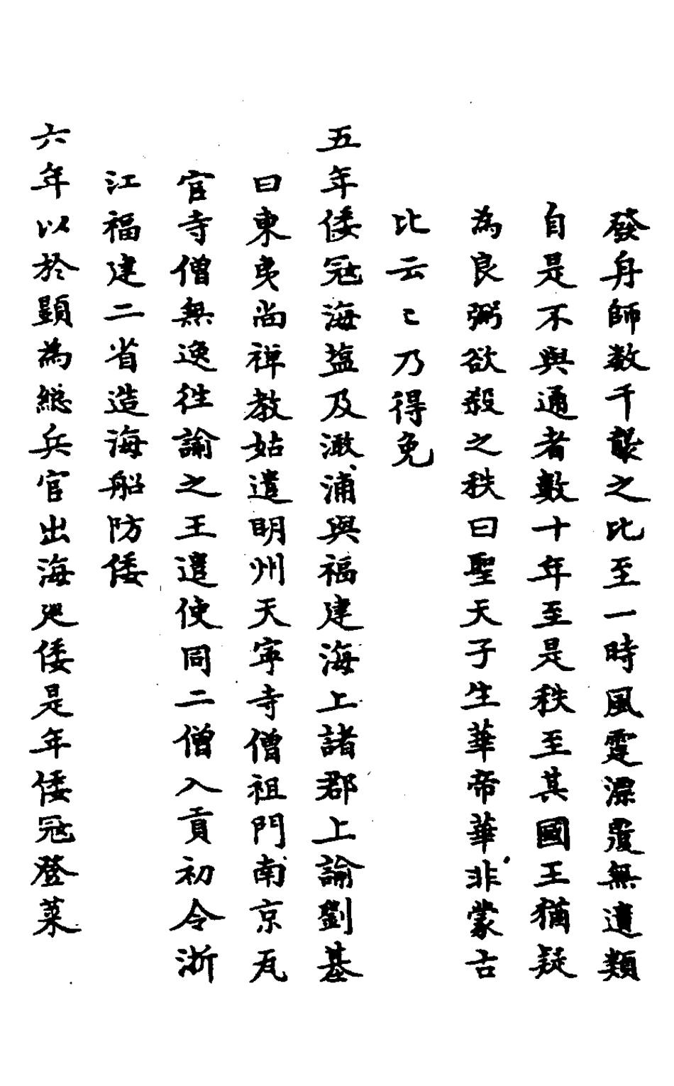 127957-倭患考原_黃俁卿撰 .pdf_第3页