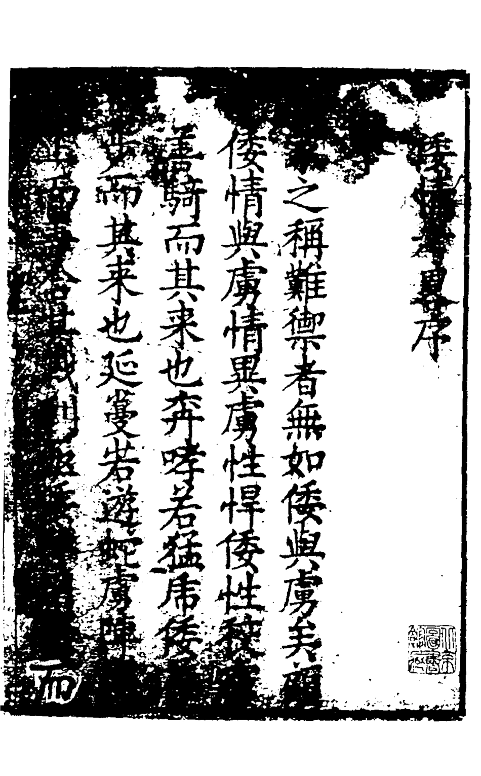 127956-倭情考略_郭光復撰 .pdf_第2页