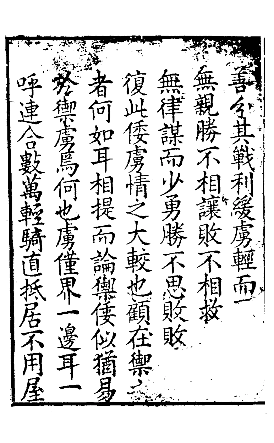 127956-倭情考略_郭光復撰 .pdf_第3页