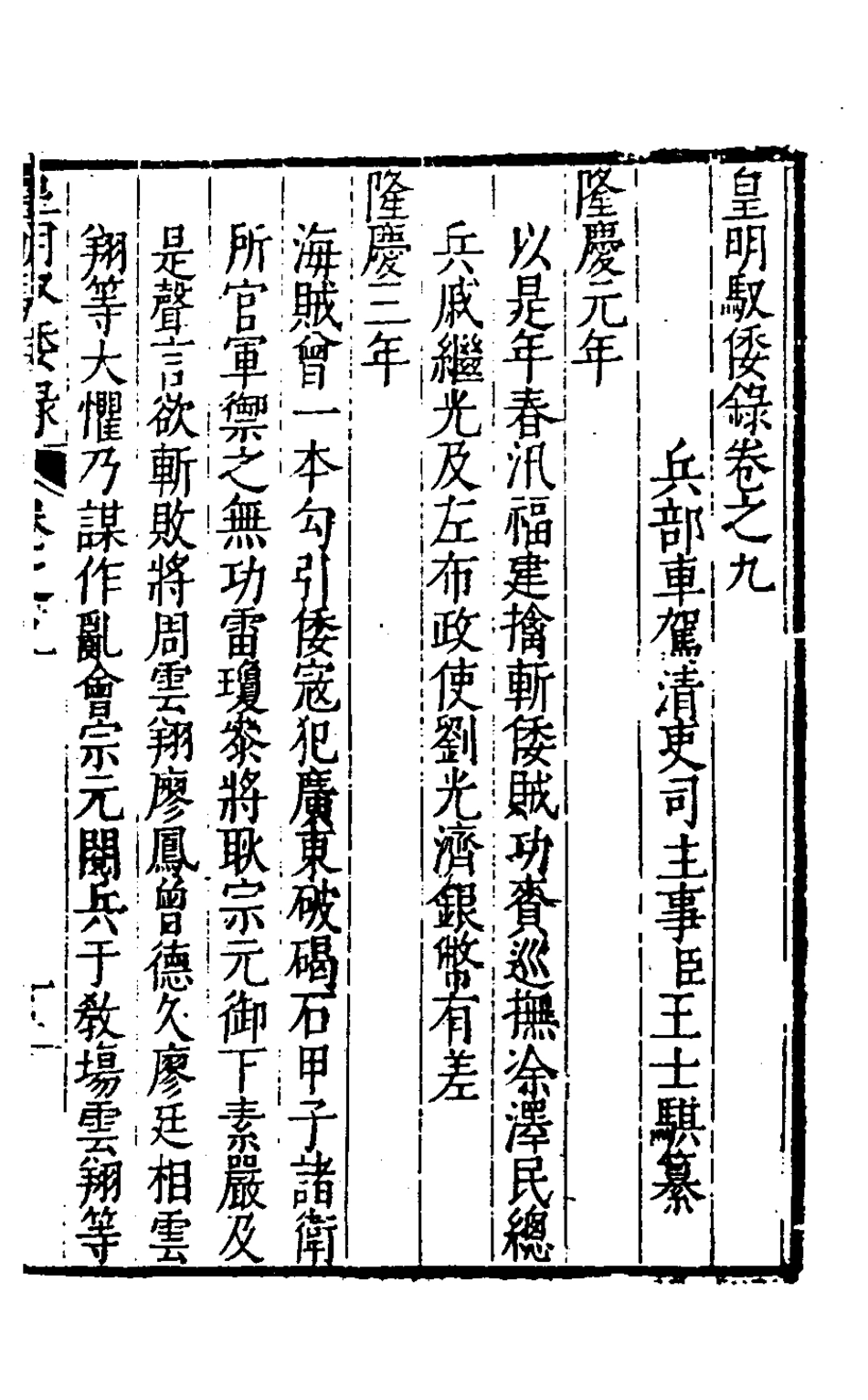 127953-皇明馭倭錄七_王士騏輯 .pdf_第2页
