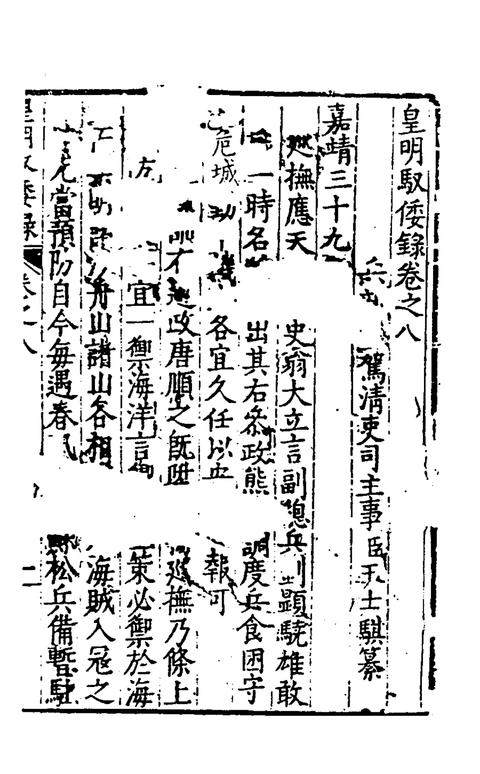 127952-皇明馭倭錄六_王士騏輯 .pdf_第2页