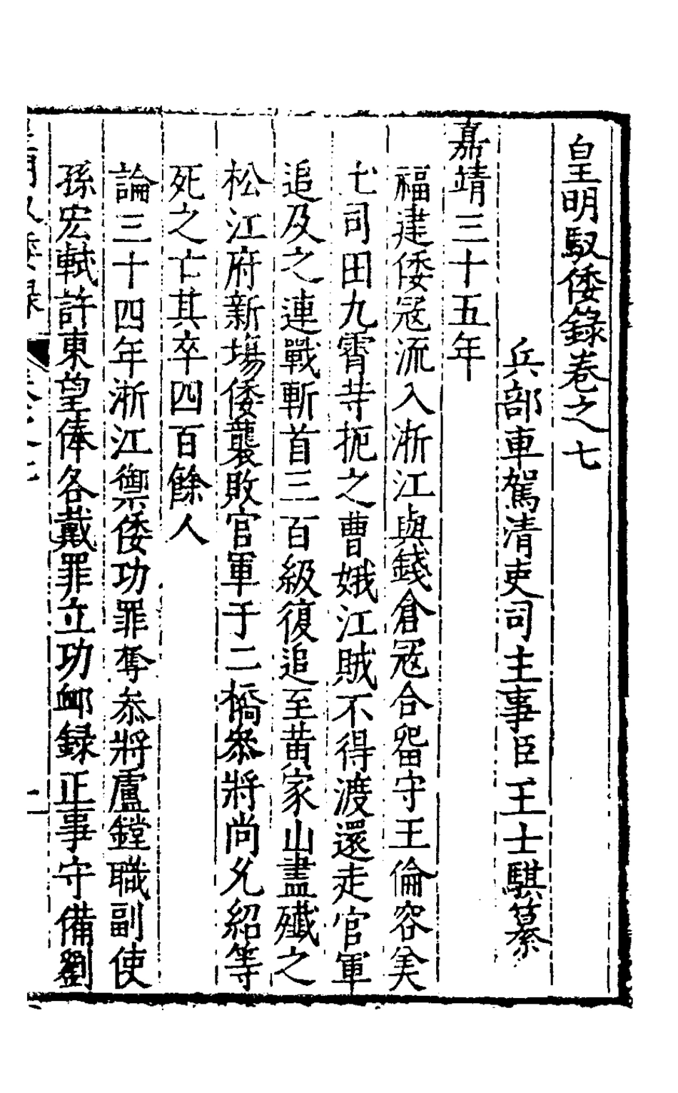 127951-皇明馭倭錄五_王士騏輯 .pdf_第2页