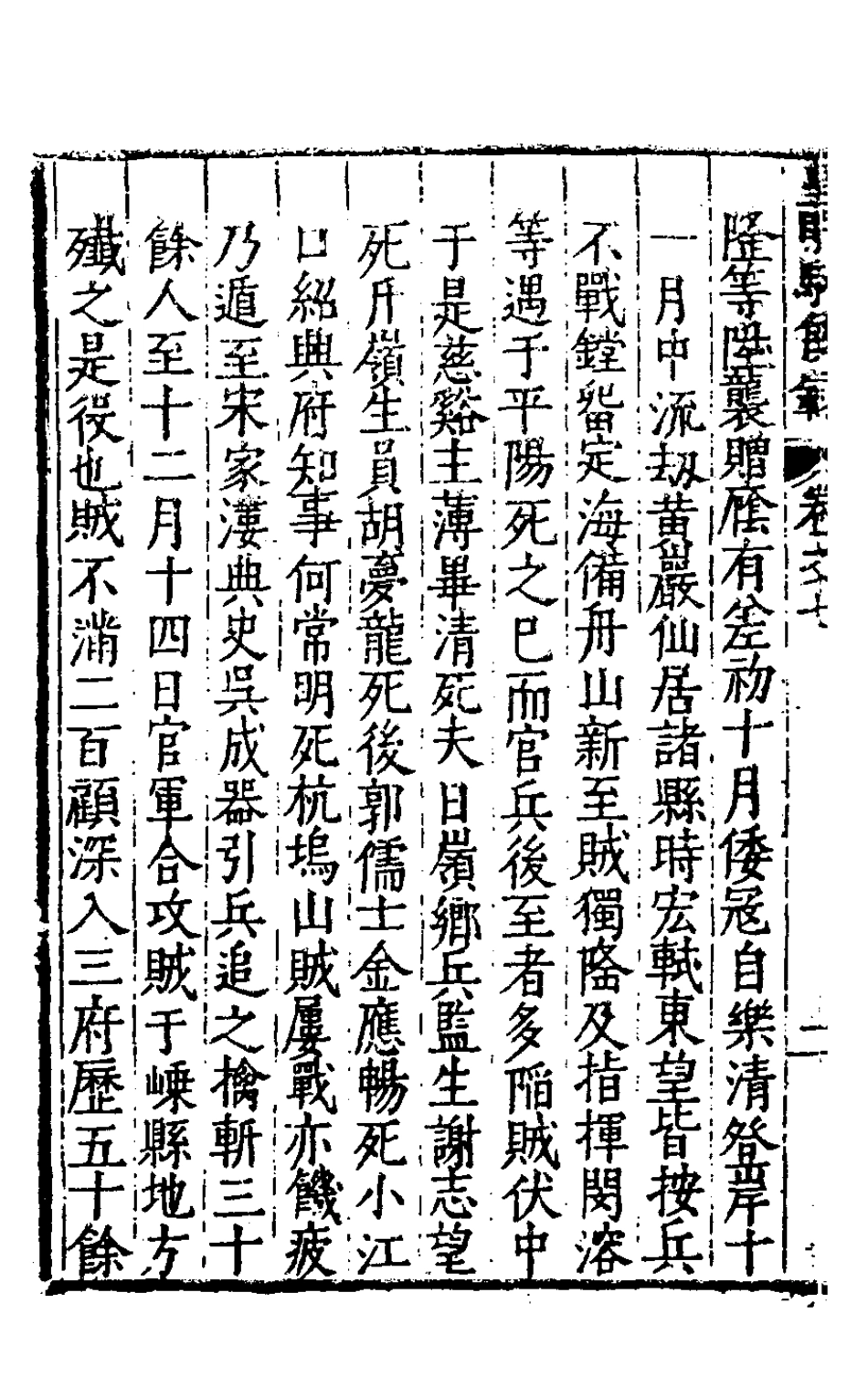 127951-皇明馭倭錄五_王士騏輯 .pdf_第3页
