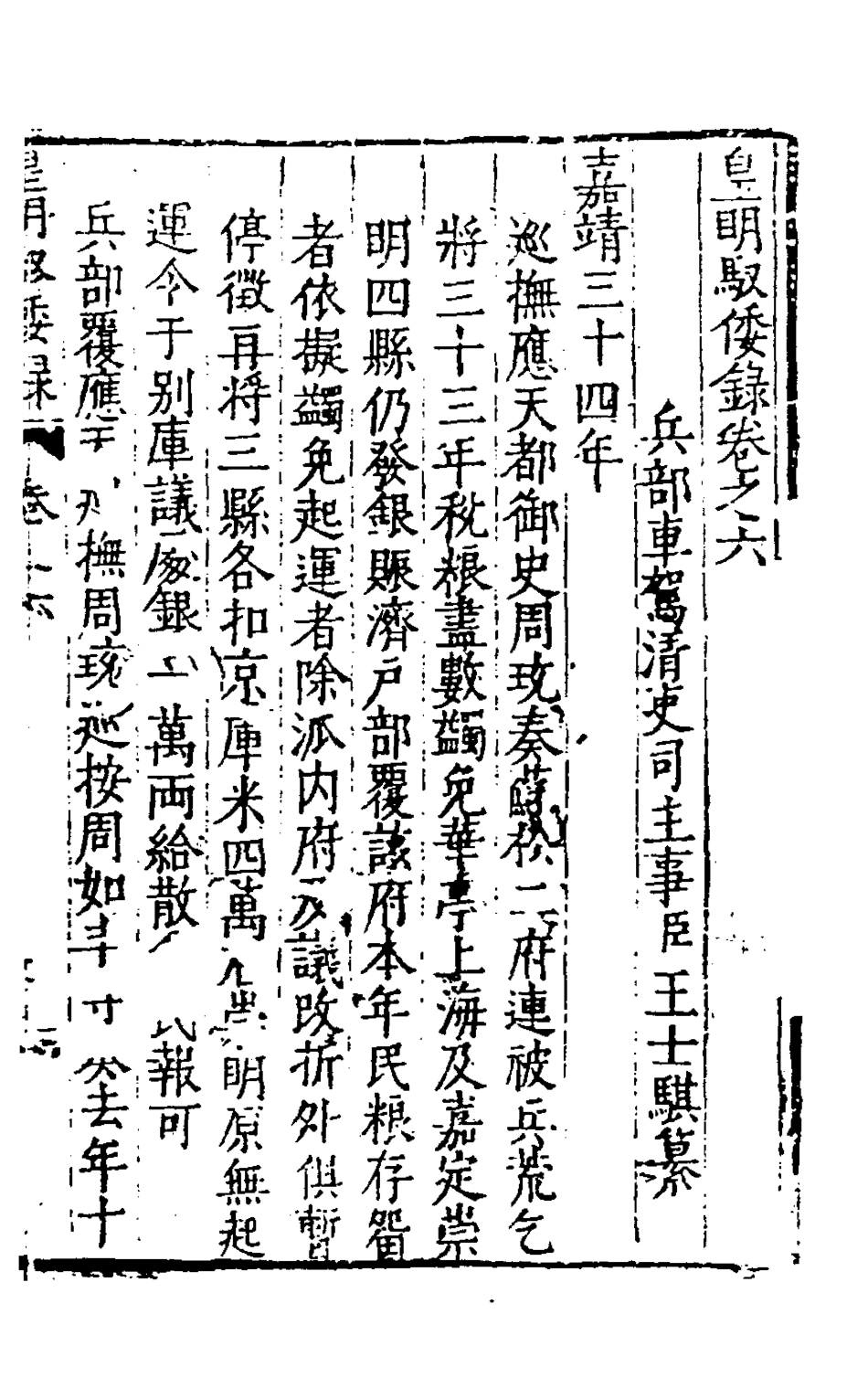 127950-皇明馭倭錄四_王士騏輯 .pdf_第2页