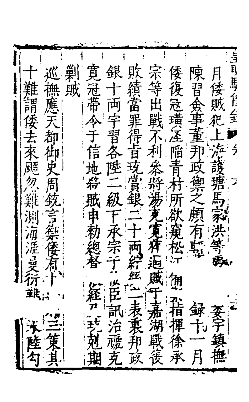 127950-皇明馭倭錄四_王士騏輯 .pdf_第3页
