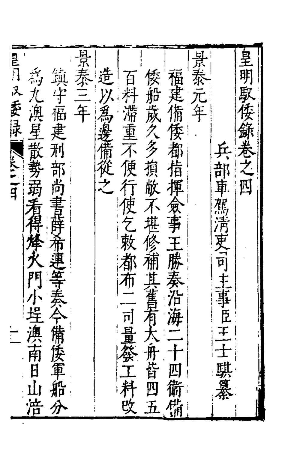 127949-皇明馭倭錄三_王士騏輯 .pdf_第2页