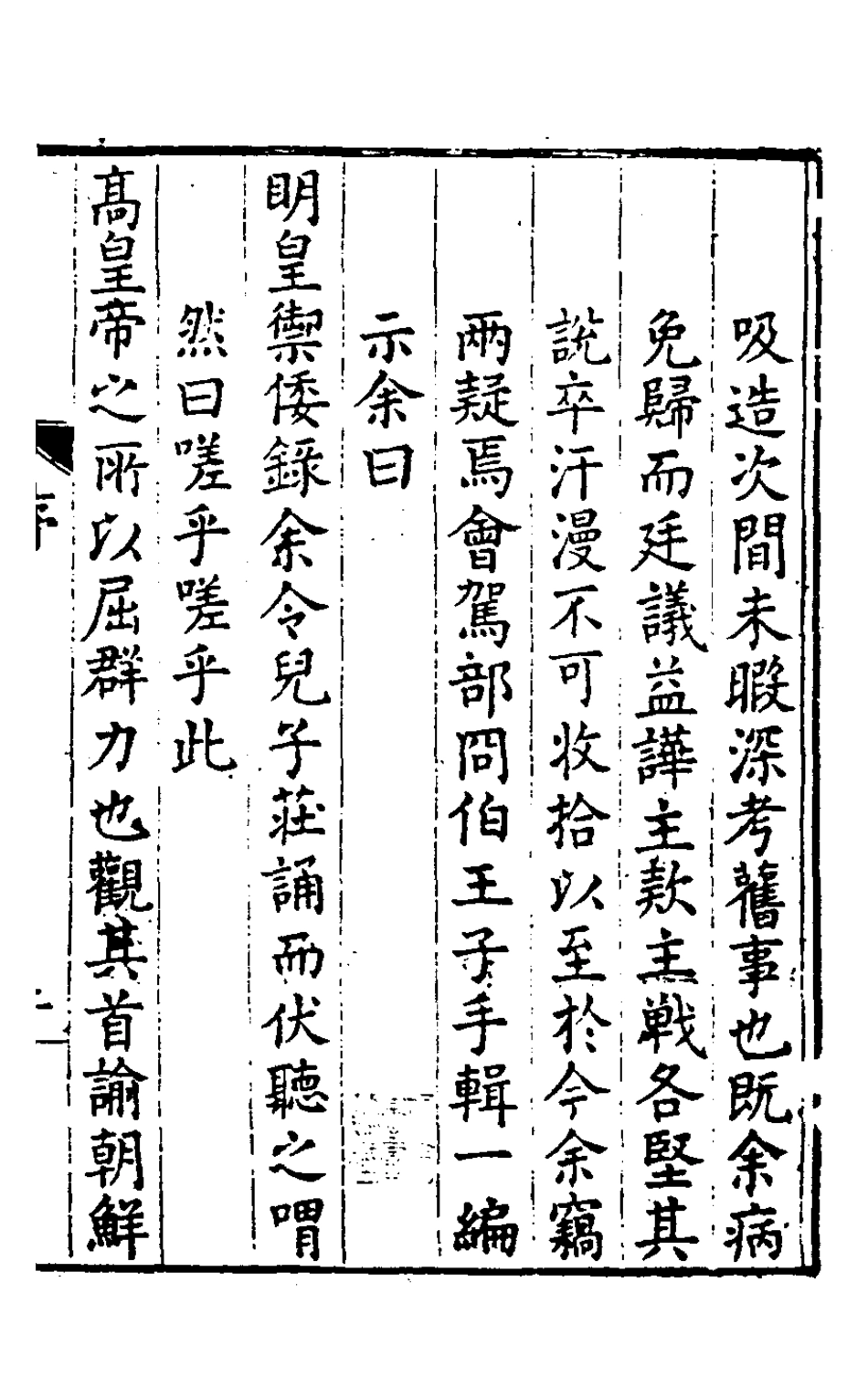 127947-皇明馭倭錄一_王士騏輯 .pdf_第3页
