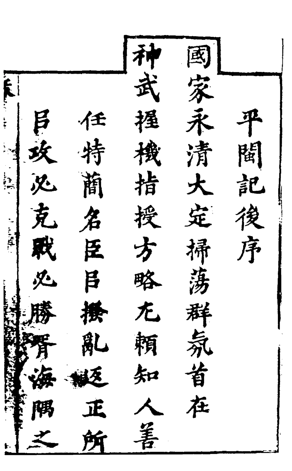 127946-平閩記十五_楊捷撰 .pdf_第2页
