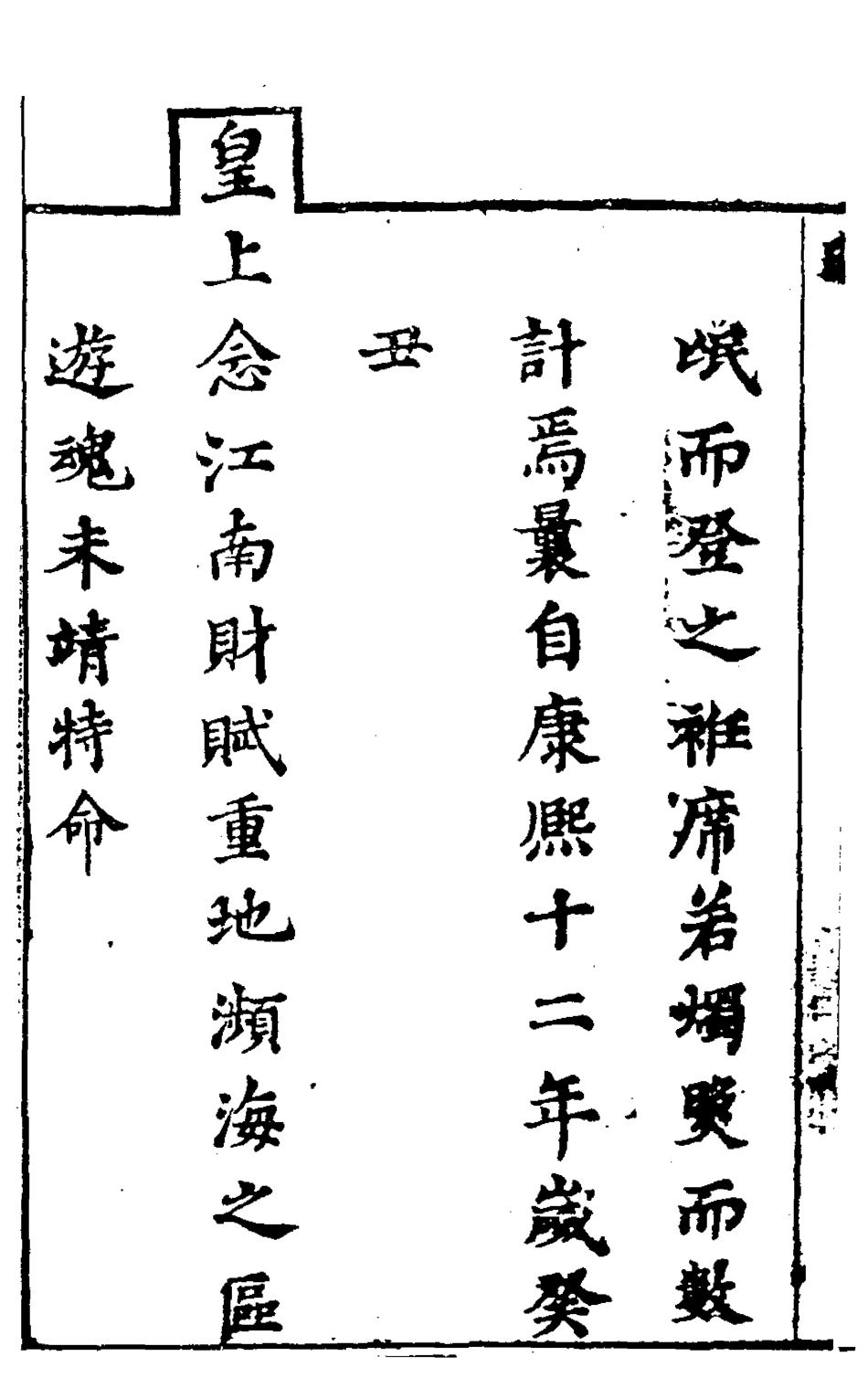 127946-平閩記十五_楊捷撰 .pdf_第3页